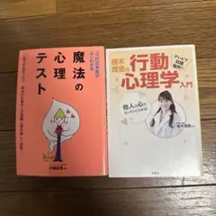 2冊セット　他人の心がカンタンにわかる! 植木理恵の行動心理学入門