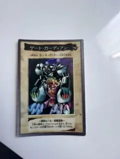 ☆PSA9☆　遊戯王　バンダイ版　ゲート・ガーディアン 懸賞プロモJ3 PSA9】ゲートガーディアン 遊戯王 初期 バンダイ版 懸賞プロモ J3