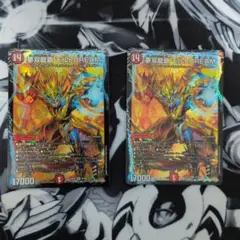 夢双龍覇モルトDREAM 2枚