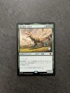 MTG マジック ザ ギャザリング 暴走暴君、ガルタ 日本語 1枚