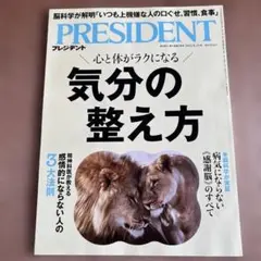 PRESIDENT 2025年8月15日号