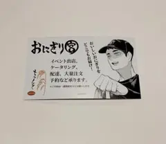 ハイキュー　名刺カードコレクション　おにぎり宮