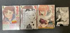 生徒会にも穴はある! 1、2巻 3冊セット