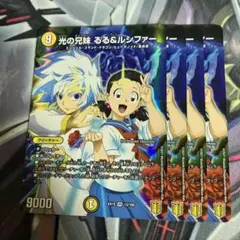 るる ルシファー 4枚セット