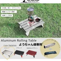 VAPTAIN STAG♡アウトドアアルミローテーブル