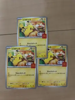 ピカチュウ ポケモンカード ハッピーセット 3枚セット