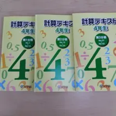浜学園　小4　計算テキスト