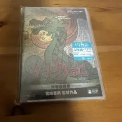 【貴重】宮崎吾朗 直筆サイン 入りゲド戦記 ゲドを読む　FM802当選品 宮崎吾朗直筆サイン入り複製イラスト<br>