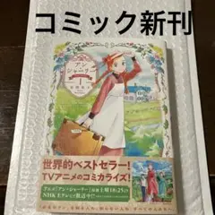 アン・シャーリー 漫画版