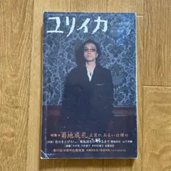 ユリイカ 2023年3月号