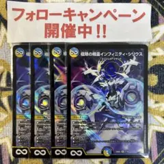 極限の精霊インフィニティシリウス 4枚