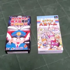 レア‼️スーパーファミコンソフト 桃太郎電鉄DX&スーパー人生ゲーム箱説付セット