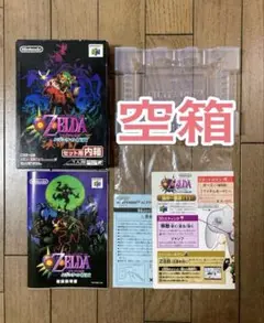 【空箱】NINTENDO64 ゼルダの伝説 ムジュラの仮面セット用内箱※中身なし
