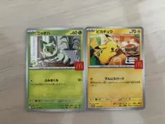 ポケモンカード　マクドナルド