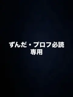黒100/110