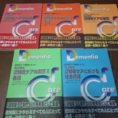 認知症ケア標準テキスト5冊セット認知症ケア専門士 認知症ケア標準テキスト 5冊セット 認知症ケア専門士