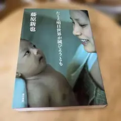 たとえ明日世界が滅びようとも