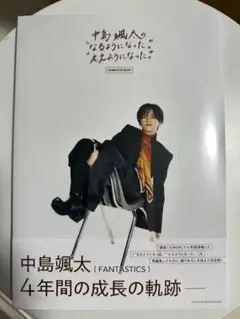 中島颯太 なるようになった ええようになった COMPLETE BOOK