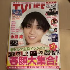 TV LIFE 2023年4月号