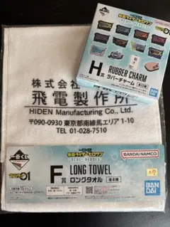 仮面ライダーゼロワン 長タオル & ラバーキーホルダーセット