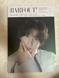 BARFOUT! 2023年8月号 京本大我　※抜きページあり