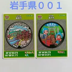盛岡市・滝沢市 マンホールカード 2枚セット