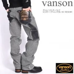 vanson NVBL-301-HICKORY ヒッコリーデニム