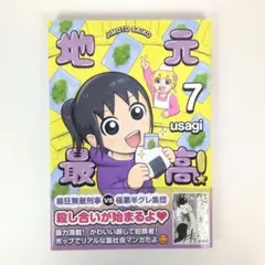 地元最高! (7)