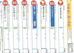 小学3年　国語　1学期　カラーテスト　光村図書　光文書院　A