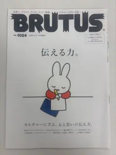 BRUTUS 伝える力。　2025.2.15