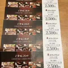 ラックランド 優待5枚