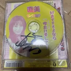 好きですさよなら/今だけ愛して 直美