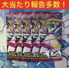 メガシンフォニア 5パック ポケモンカード02