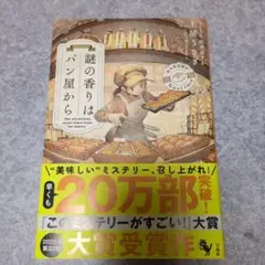 謎の香りはパン屋から