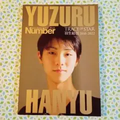 羽生結弦　ナンバー本　⑤