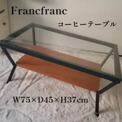 Francfranc メリオル コーヒーテーブル フランフラン 廃盤品