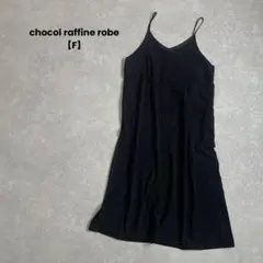 a1357＊chocol raffine robe キャミワンピース　黒【F】