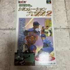 古田敦也のシミュレーション　プロ野球2
