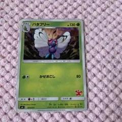 ポケモンカード バタフリー かぜおこし リザードンマーク