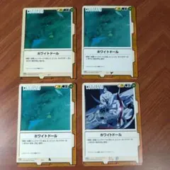 ホワイトドール　4枚セット　ガンダムウォー