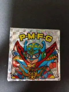 2025年最新】p m f g ビックリマンの人気アイテム - メルカリ
