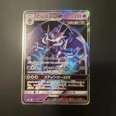 ポケモンカード アーゴヨンGX RR SM8b 052/150