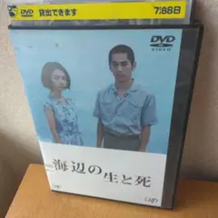 海辺の生と死　レンタルアップ