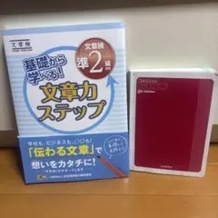 英検準二級文章力ステップ　DataBase3000