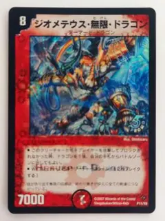美品【プロモ】ジオメテウス・無限・ドラゴン