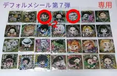 マックス様専用 鬼滅の刃ウエハース7 デフォルメシール其の七 シール3枚