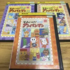 それいけ！アンパンマン dvd レンタル落ち 3本セット'94 ⑪&⑫&⑬