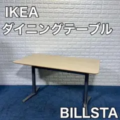 IKEA イケア BILLSTA ダイニングテーブル テーブル 作業台 シンプル