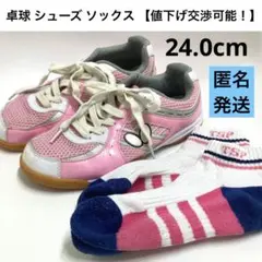 卓球 シューズ バタフライ ピンク 24cm ソックス 靴下 TSP レディース