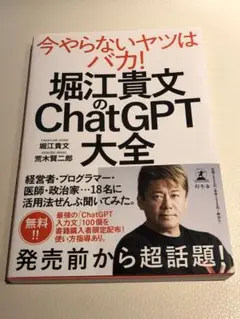 〜匿名配送〜 堀江貴文のChatGPT大全